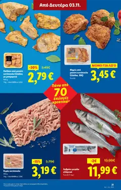 Preview of leaflet Φυλλάδιο - Food & Nonfood from shop Lidl valid from 30/10/2025 | Σελίδα: 23