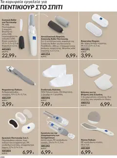 Preview of leaflet Καμπάνια 12/2025 from shop Avon valid from 29/11/2025 | Σελίδα: 201