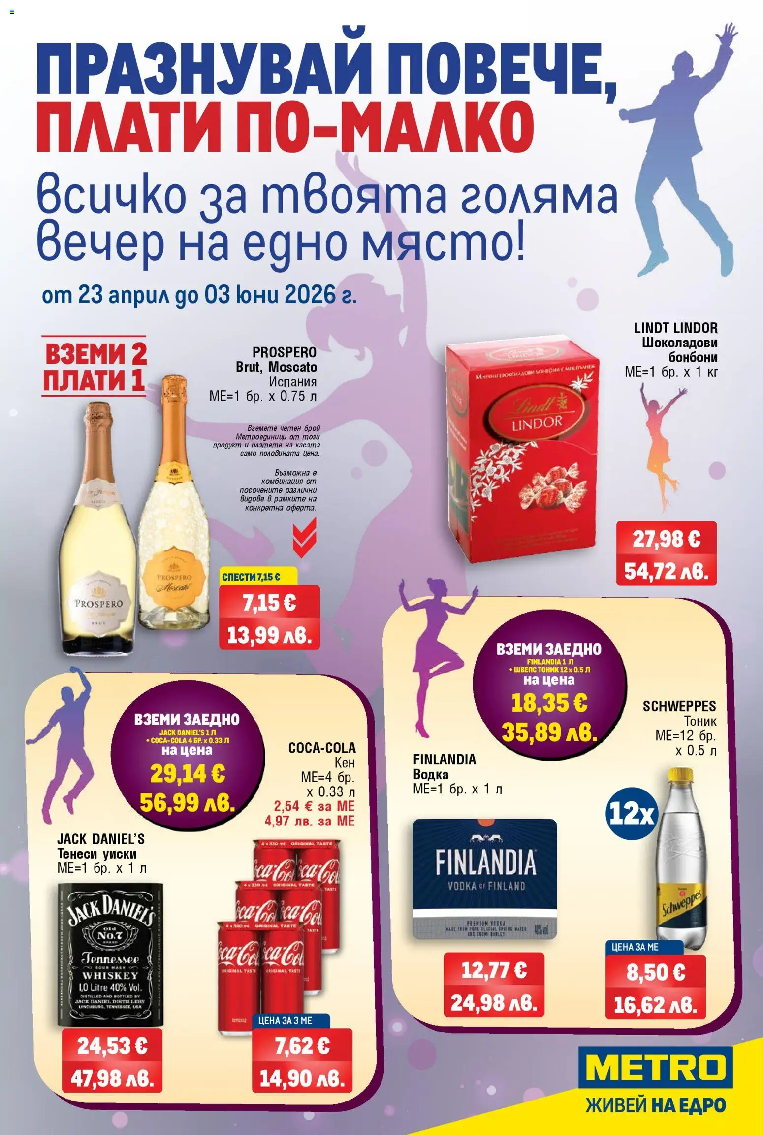 Преглед на METRO брошура - Празнувай повече, плати по-малко от магазин METRO - Офертата е валидна от 23.04.2026