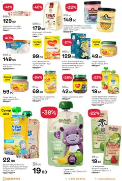 Попередній перегляд каталогу Поточний каталог з магазину Рукавичка дійсний від 27.11.2025 | Strana: 6