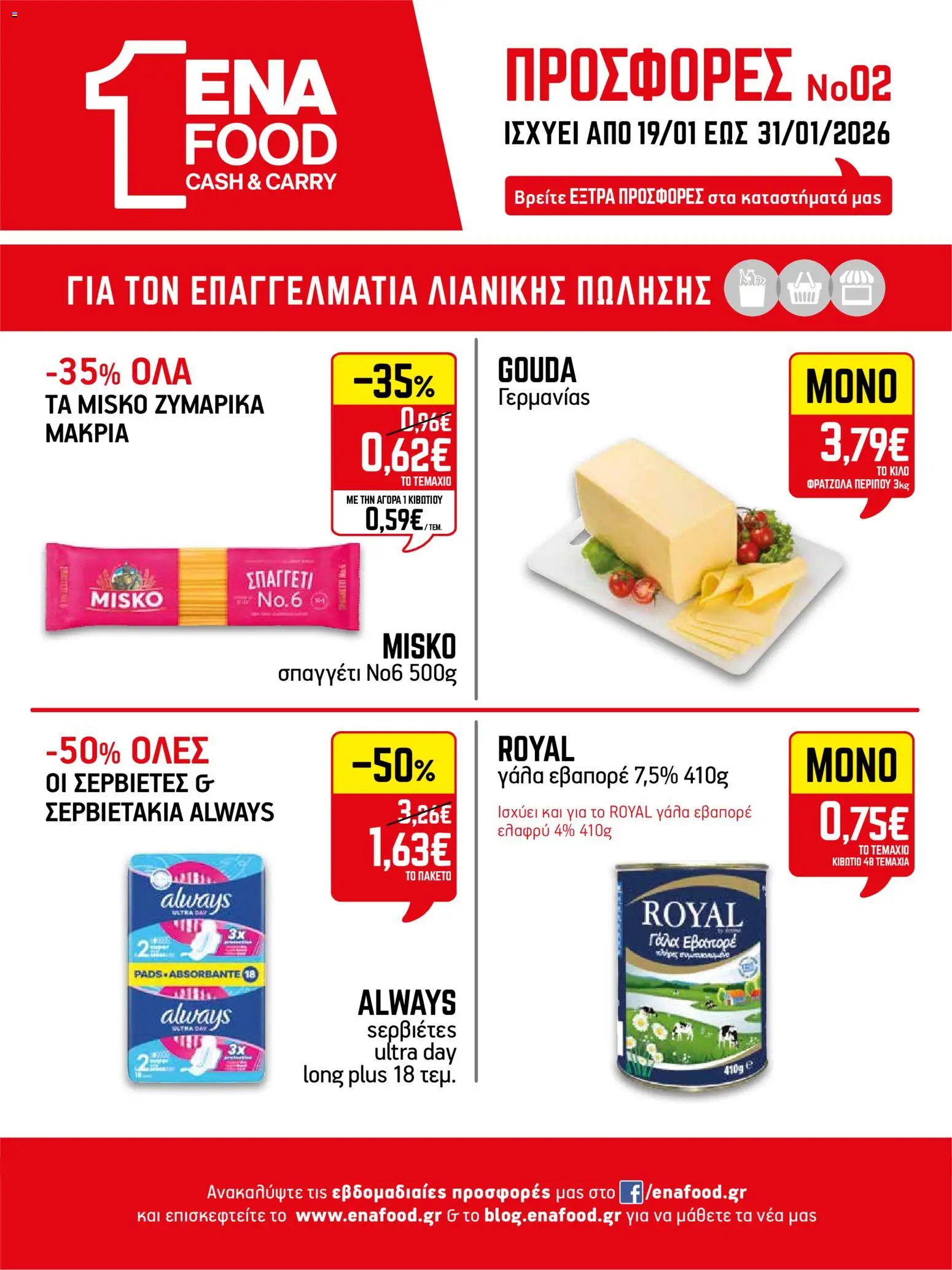 Preview of leaflet Φυλλάδιο from shop ENA Cash & Carry valid from 19/01/2026