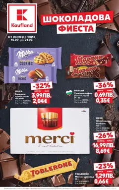 Преглед на Шоколадова фиеста в Kaufland с валидност до 21.09.2025 от магазин Кауфланд - Офертата е валидна от 14.09.2025
