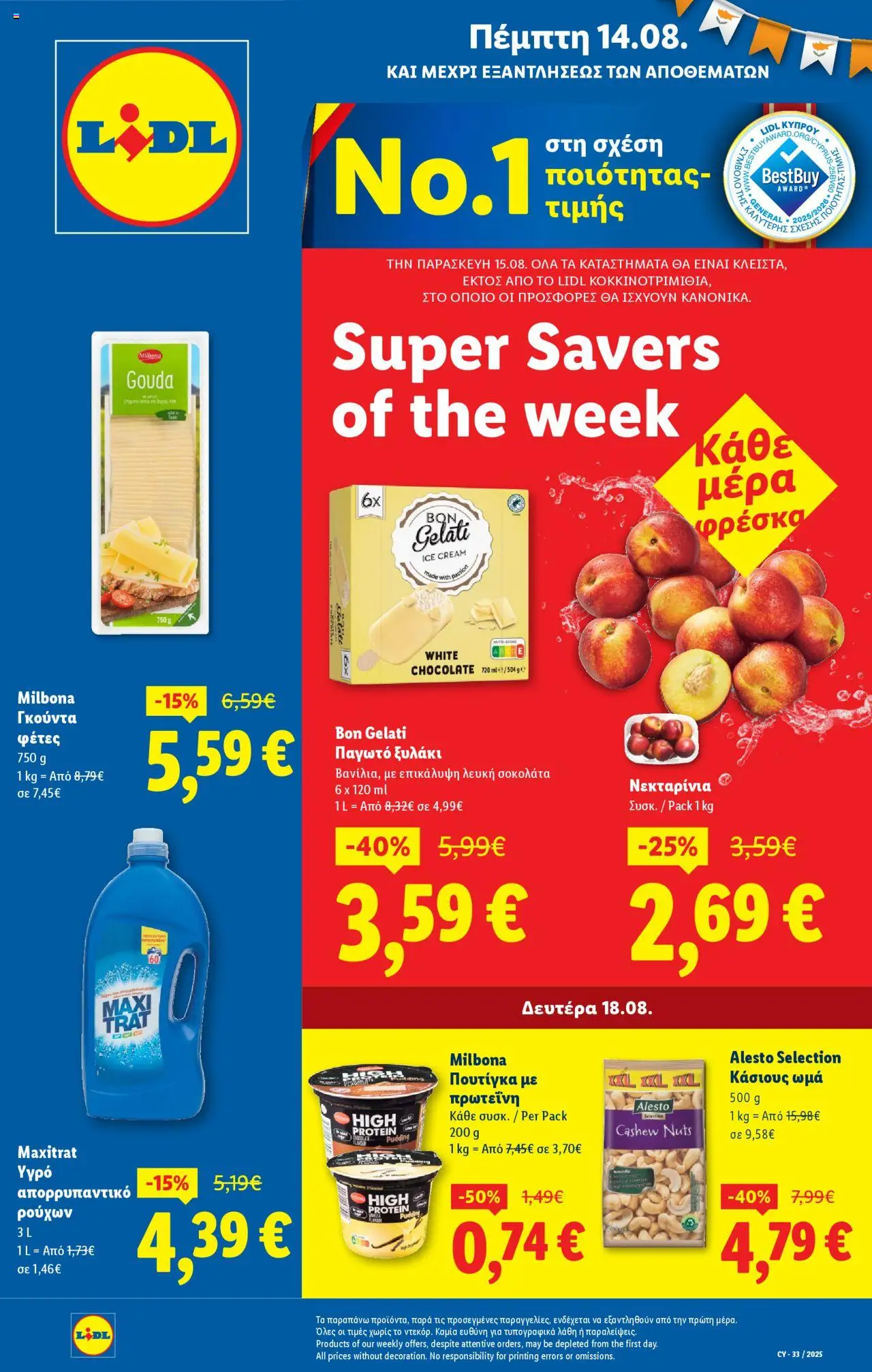 Lidl Φυλλάδιο (από 11/08/2025) - τρέχουσες προσφορές σε ισχύ από 11/08/2025 αριθμός σελίδας 1