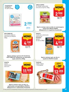 Preview of leaflet Φυλλάδιο from shop ΑΒ Βασιλόπουλος valid from 27/11/2025 | Σελίδα: 12