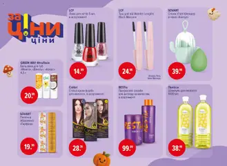 Попередній перегляд каталогу Поточний каталог з магазину Eva дійсний від 23.10.2025 | Strana: 46