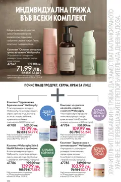 Преглед на Black Friday от магазин Oriflame - Офертата е валидна от 19.11.2025 | Cтраница: 120