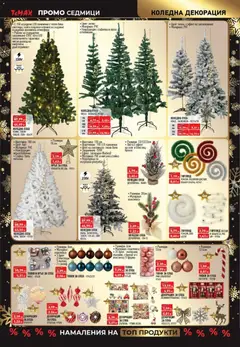 Преглед на Black Friday от магазин ТеMакс - Офертата е валидна от 28.12.2025 | Cтраница: 15