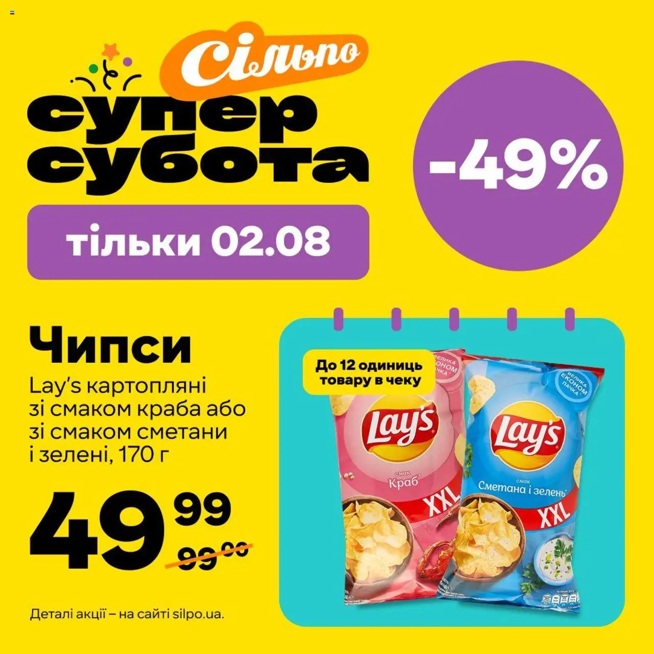 Сільпо каталог (02.08.2025 - 02.08.2025) - сторінка 1