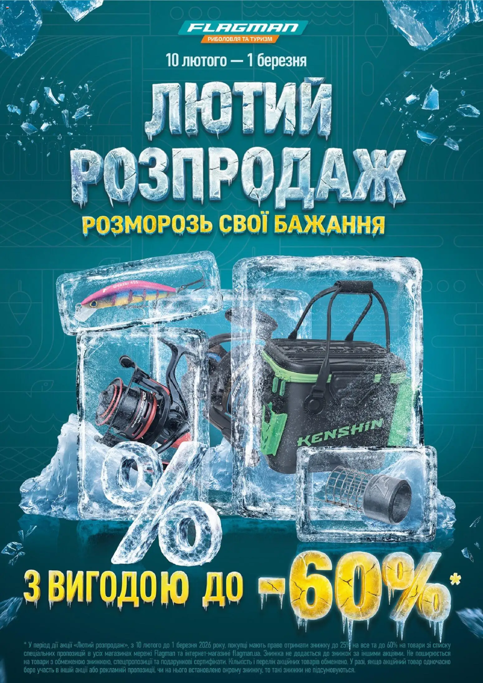 Попередній перегляд каталогу Поточний каталог з магазину Flagman дійсний від 10.02.2026
