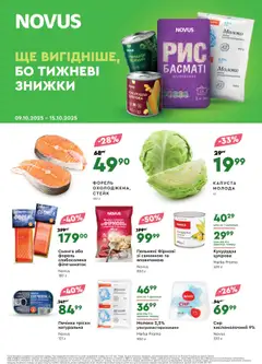 Попередній перегляд каталогу Поточний каталог з магазину Novus дійсний від 09.10.2025