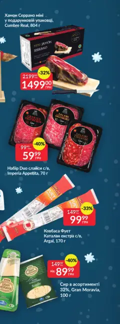 Попередній перегляд каталогу Поточний каталог з магазину Fozzy дійсний від 03.12.2025 | Strana: 52