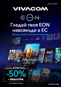 Преглед на Брошура - Eon от магазин VIVACOM - Офертата е валидна от 01.08.2025