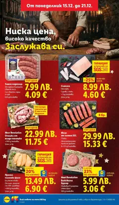 Преглед на Седмична брошура 51 от магазин Лидл - Офертата е валидна от 15.12.2025 | Cтраница: 4