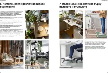 Преглед на Каталог от магазин ИКЕА - Офертата е валидна от 18.06.2025 | Cтраница : 17