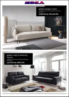 Преглед на Брошура от магазин Мебели Идеа - Офертата е валидна от 14.10.2025 | Cтраница : 4