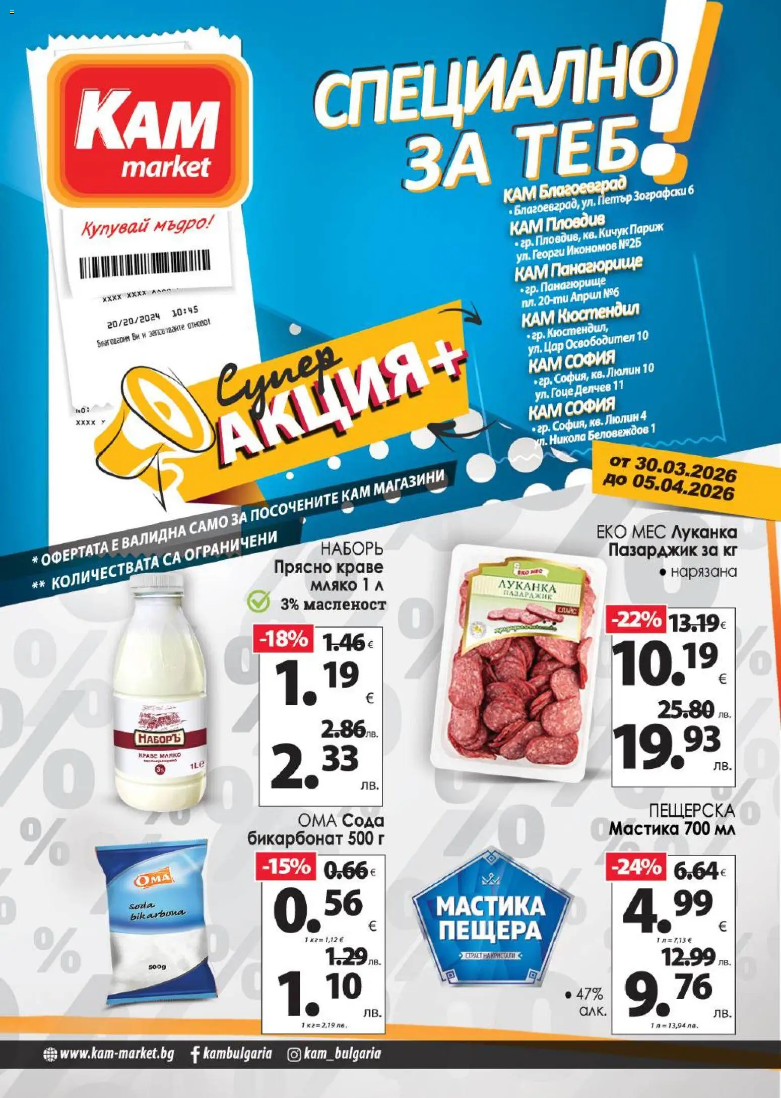 Преглед на KAM market брошура - Специално за теб от магазин KAM market - Офертата е валидна от 30.03.2026