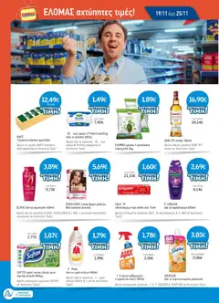 Preview of leaflet Προσφορές from shop Ανδρικοπουλος valid from 19/11/2025 | Σελίδα: 6
