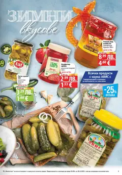 Преглед на Седмична брошура 46 от магазин Фантастико - Офертата е валидна от 13.11.2025 | Cтраница : 3