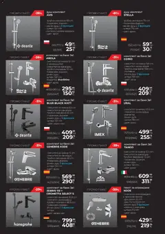 Преглед на Black Friday от магазин Баня Стил - Офертата е валидна от 20.11.2025 | Cтраница: 9