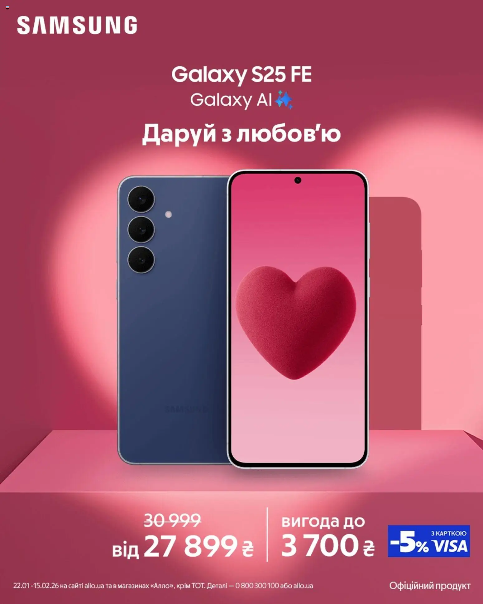 Попередній перегляд каталогу Samsung Galaxy S25 FE з магазину Алло дійсний від 22.01.2026