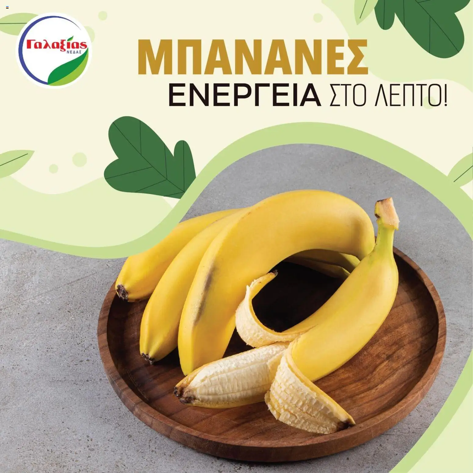 Προεπισκόπηση φυλλαδίου Προσφορές από το κατάστημα Γαλαξίας σε ισχύ από 20/01/2026