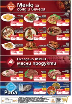 Преглед на Седмична брошура 44 от магазин CBA - Офертата е валидна от 30.10.2025 | Cтраница : 5