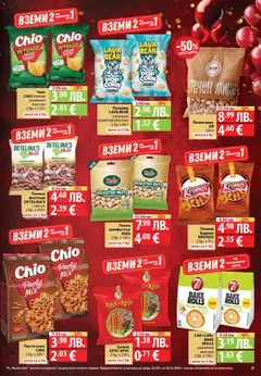 Преглед на Седмична брошура 45 от магазин Фантастико - Офертата е валидна от 06.11.2025 | Cтраница : 23