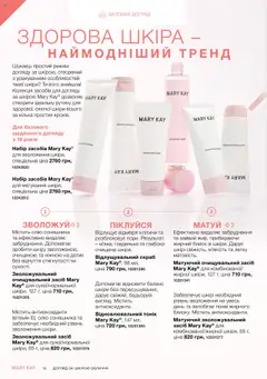 Попередній перегляд каталогу Поточний каталог з магазину Mary Kay дійсний від 04.08.2025 | Strana: 12