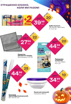 Попередній перегляд каталогу Поточний каталог з магазину Червоний маркет дійсний від 23.10.2025 | Strana: 5