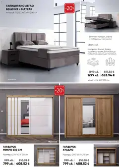 Преглед на Брошура от магазин Мебели Лазур - Офертата е валидна от 27.10.2025 | Cтраница : 11