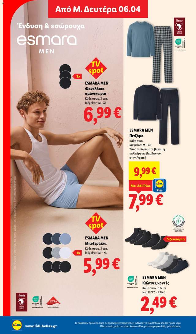 Νέο φυλλάδιο Lidl από τις 02/04