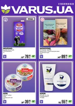 Попередній перегляд каталогу Знижки на улюблені товари з магазину VARUS дійсний від 17.02.2026