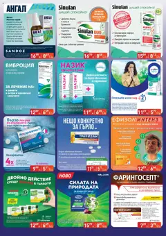 Преглед на Брошура от магазин ПроФарма - Офертата е валидна от 10.10.2025 | Cтраница : 3