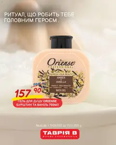 Попередній перегляд каталогу Поточна пропозиція з магазину Таврия в дійсний від 10.06.2025