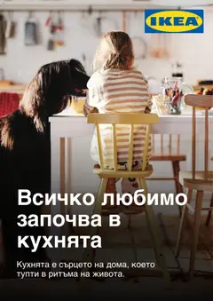Преглед на Каталог от магазин ИКЕА - Офертата е валидна от 20.01.2026