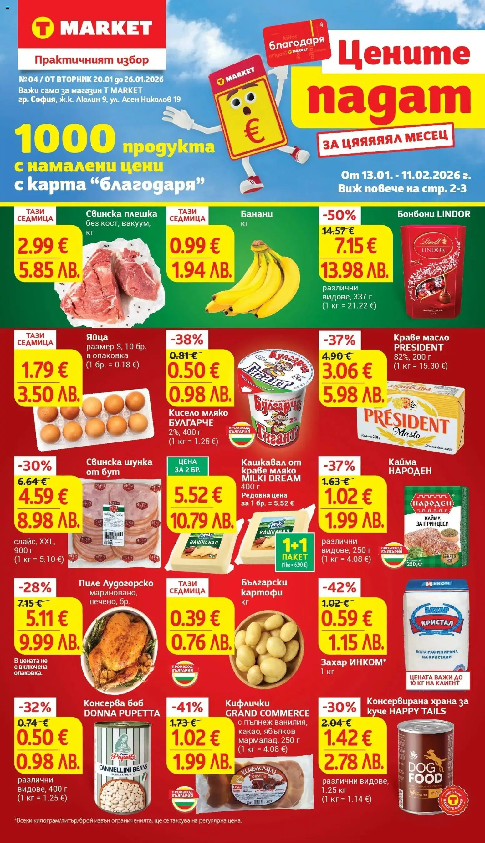 {LeafletName} на магазин {shop} и офертите му валидни от {StartDate} - Номер на страницата {pageNumber}