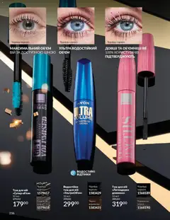 Попередній перегляд каталогу Каталог ЛИСТОПАД 2025 з магазину AVON дійсний від 01.11.2025 | Strana: 234