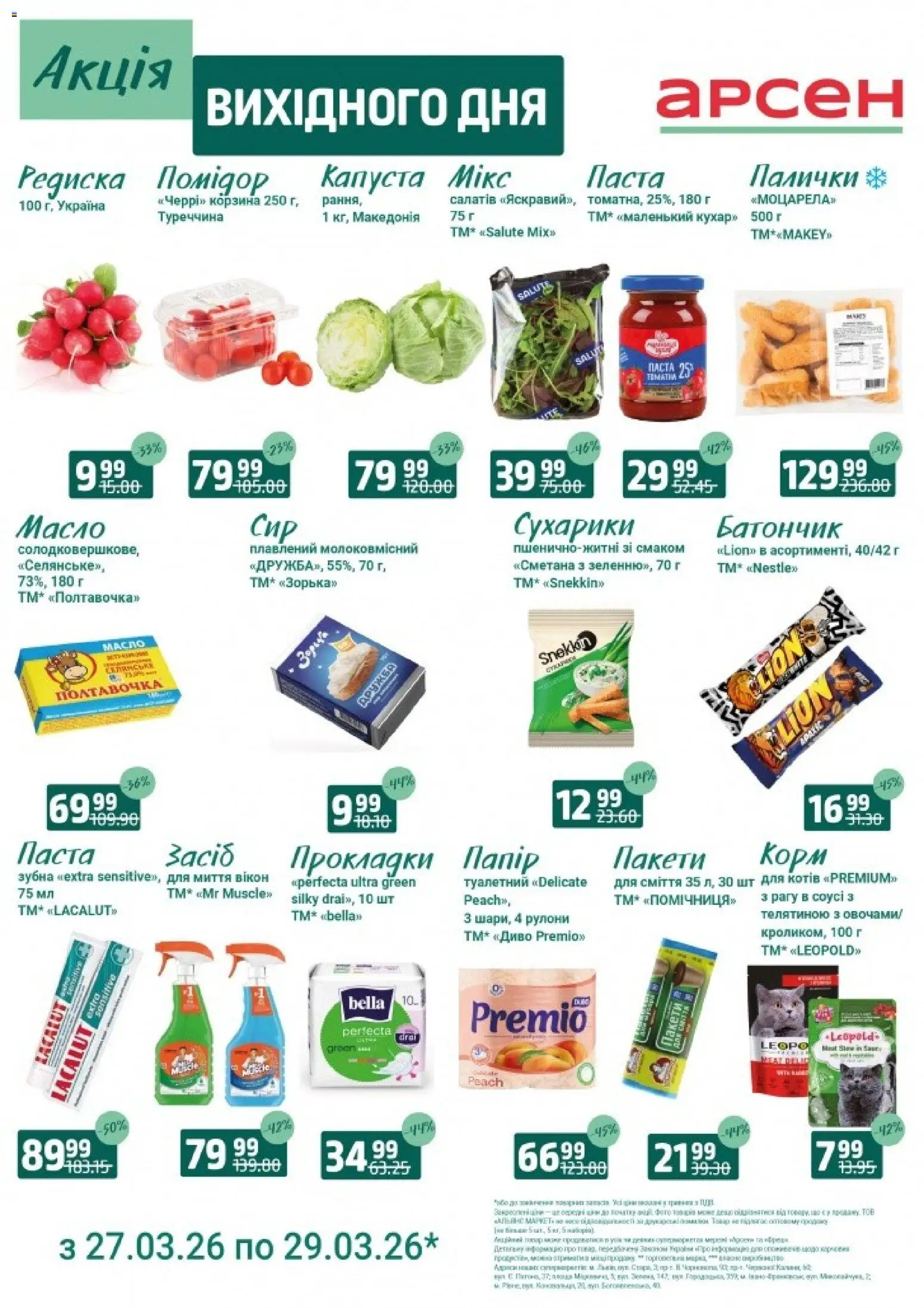 Попередній перегляд каталогу Акція вихідного дня - Рівне з магазину Арсен дійсний від 27.03.2026