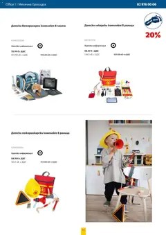 Преглед на Брошура от магазин Office 1 - Офертата е валидна от 01.11.2025 | Cтраница : 24