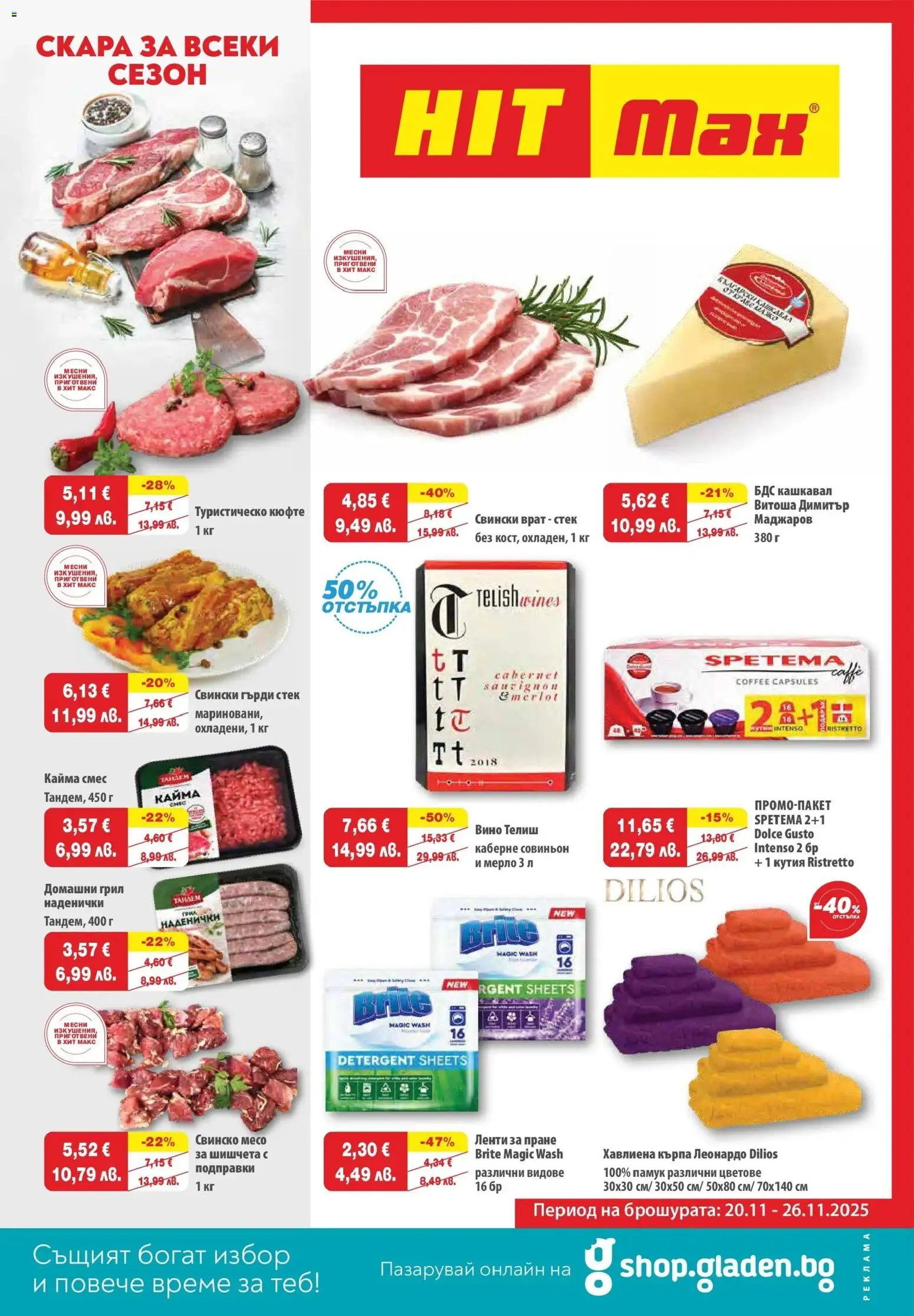 Преглед на Брошура от магазин HIT Max - Офертата е валидна от 20.11.2025