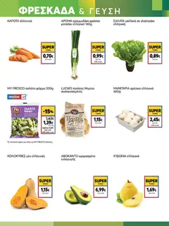 Preview of leaflet Φυλλάδιο from shop My market valid from 05/11/2025 | Σελίδα: 3