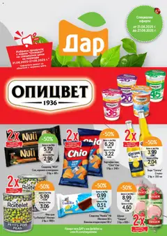 Преглед на Седмична брошура 34 от магазин Дар - Офертата е валидна от 21.08.2025