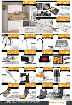 Преглед на Брошура от магазин Praktis - Офертата е валидна от 27.10.2025 | Cтраница : 21