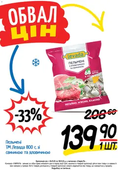 Попередній перегляд каталогу Поточний каталог з магазину Таврия в дійсний від 06.11.2025 | Strana: 14