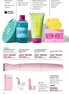 Попередній перегляд каталогу Поточний каталог з магазину Oriflame дійсний від 08.12.2025 | Strana: 140