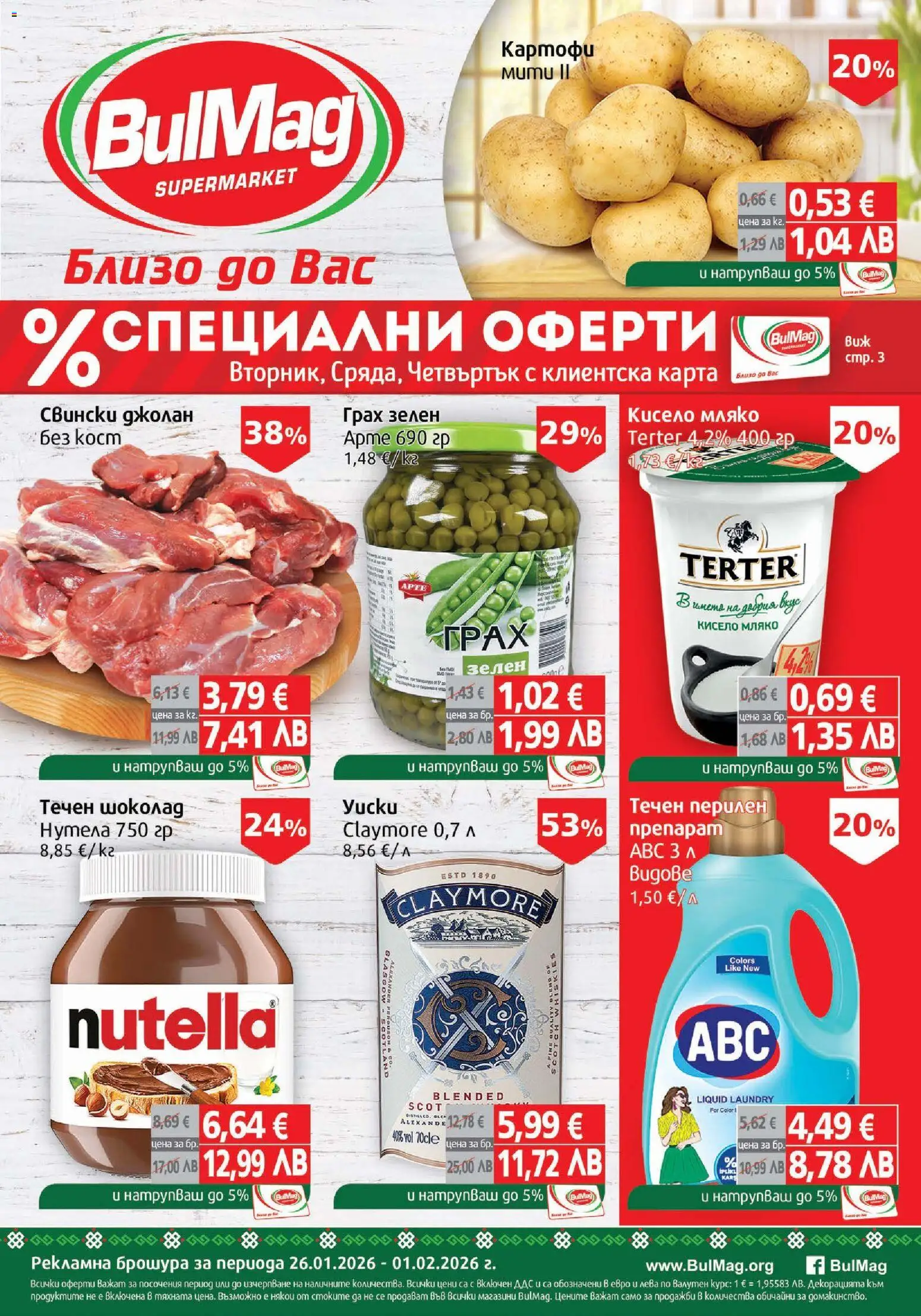 Преглед на Брошура от магазин BulMag - Офертата е валидна от 26.01.2026