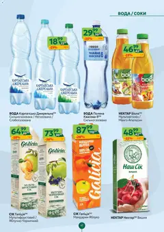 Попередній перегляд каталогу Поточний каталог з магазину Близенько дійсний від 10.11.2025 | Strana: 41