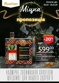 Попередній перегляд каталогу Міцна пропозиція з магазину Ашан дійсний від 02.12.2025