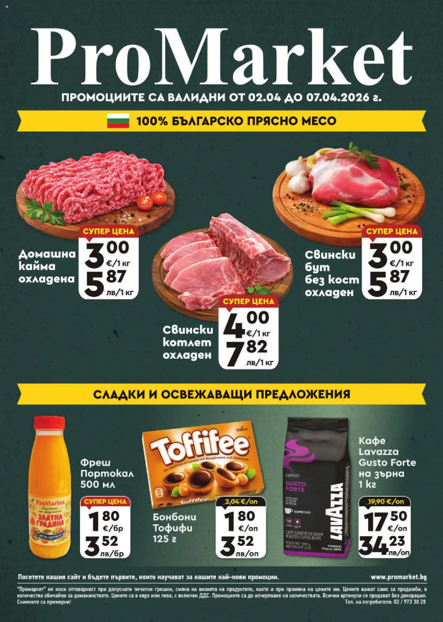 Преглед на ProMarket брошура от магазин ProMarket - Офертата е валидна от 02.04.2026