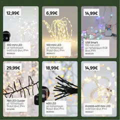 Προεπισκόπηση φυλλαδίου Κατάλογος Χριστουγέννων 2025 από το κατάστημα Leroy Merlin σε ισχύ από 24/10/2025 | σελίδα: 41